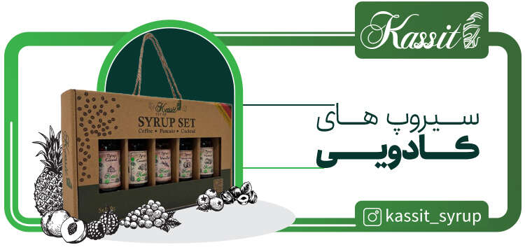 سیروپ ست کادویی