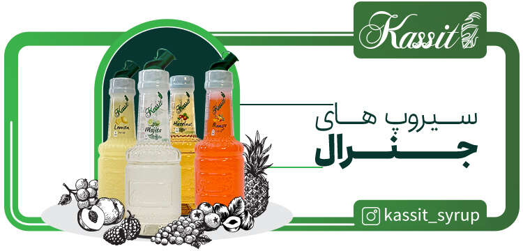 سیروپ جنرال