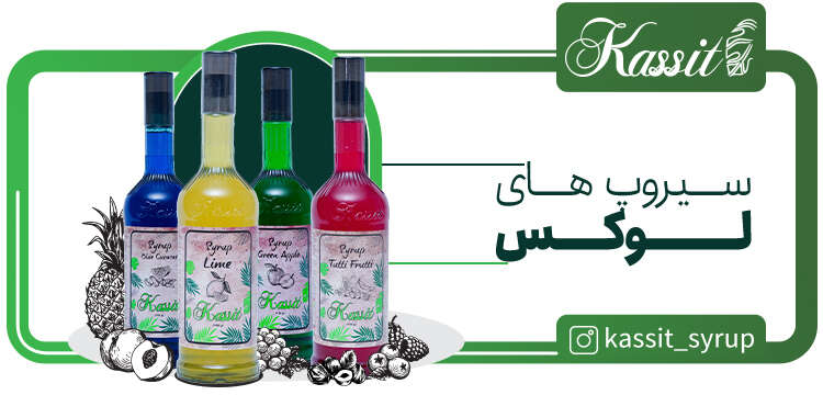 سیروپ لوکس کاسیت