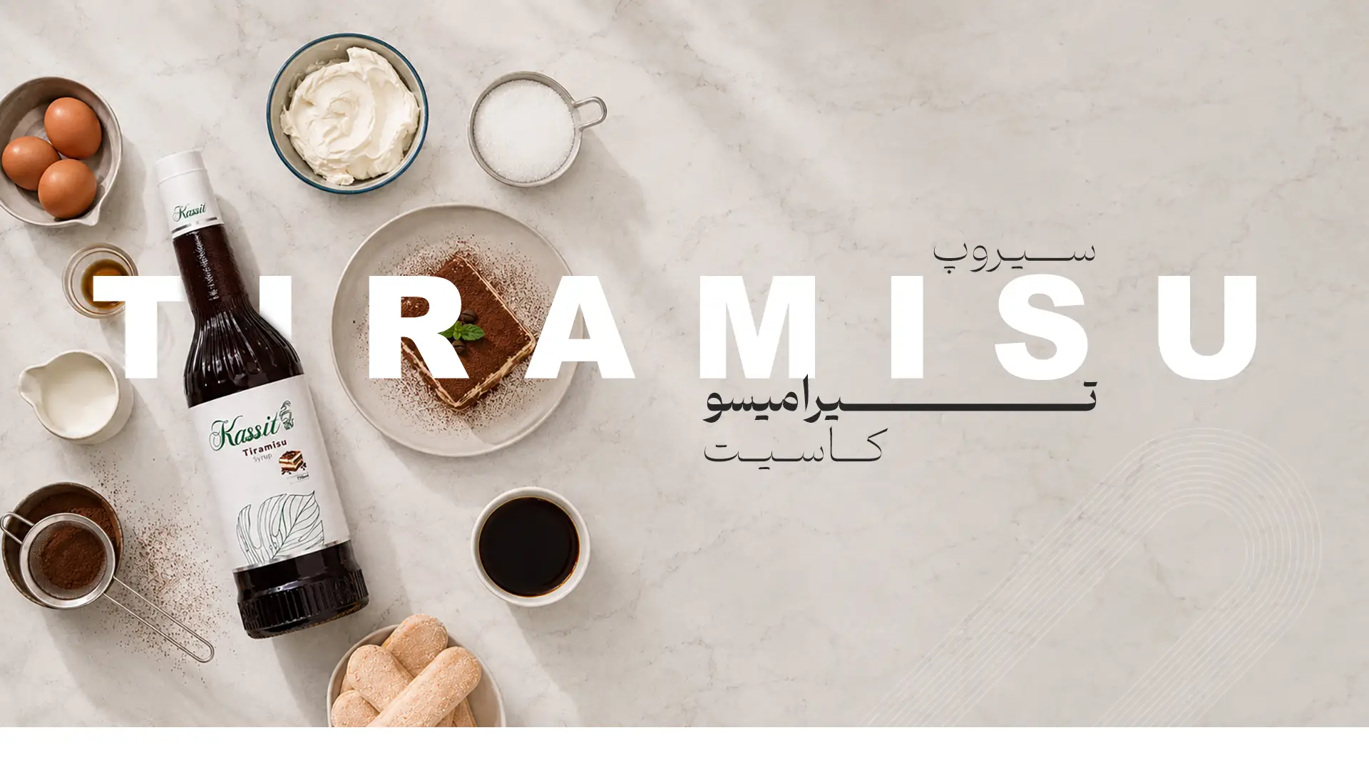 Kassit-Mobile-Baner-Tiramisu