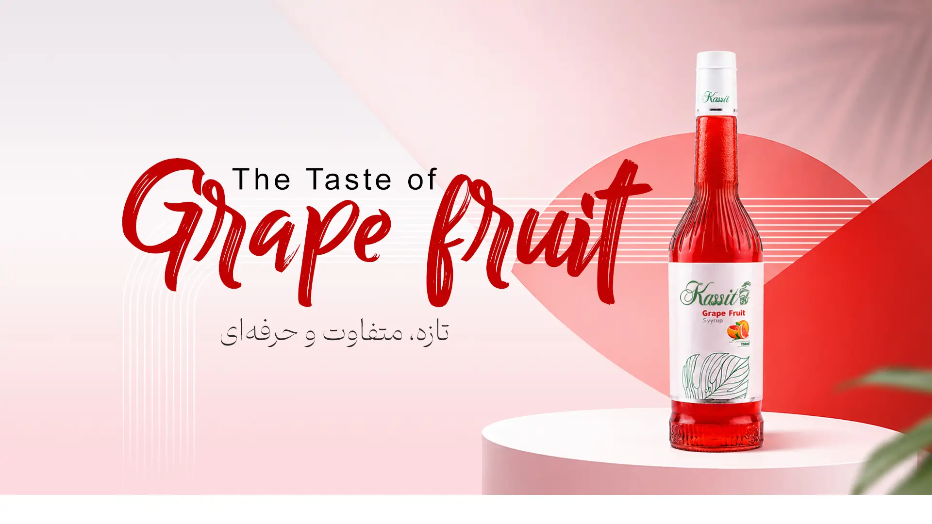 kassit-site-syrup-grape-fruit
