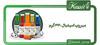 خرید سیروپ کوچک 330 گرم کاسیت