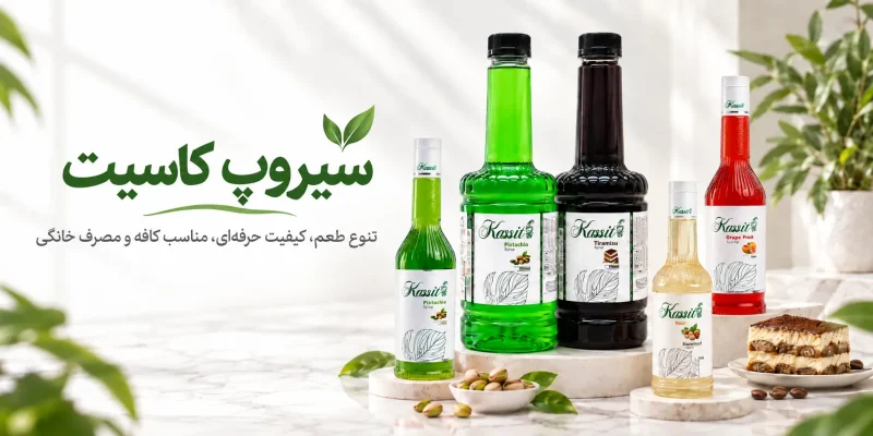 خرید سیروپ